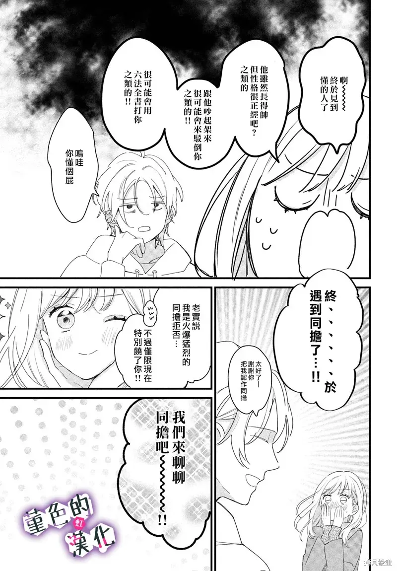 律师与17岁 第29话 第25页