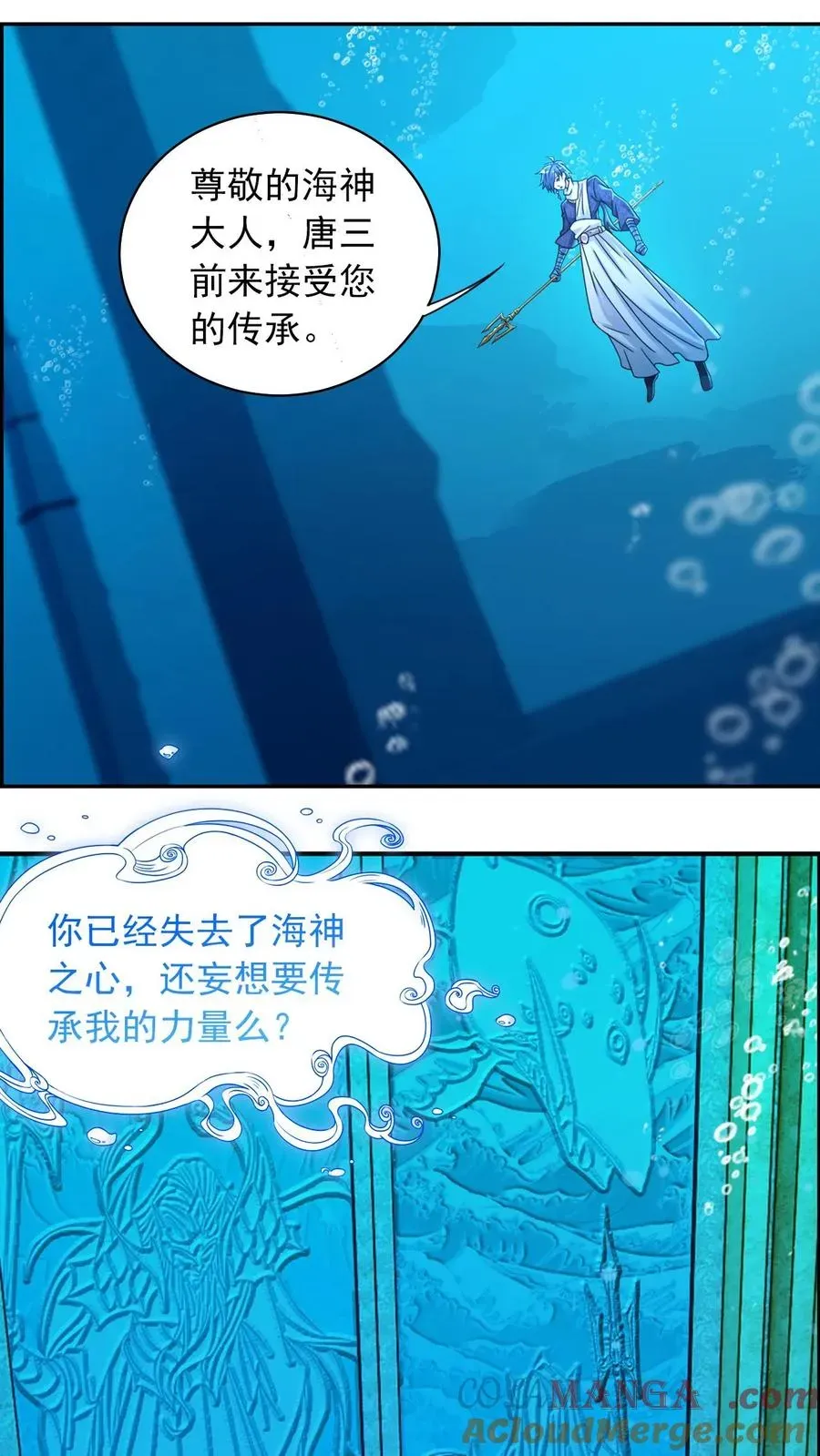 斗罗大陆 第353话：海神第九考（中） 第25页