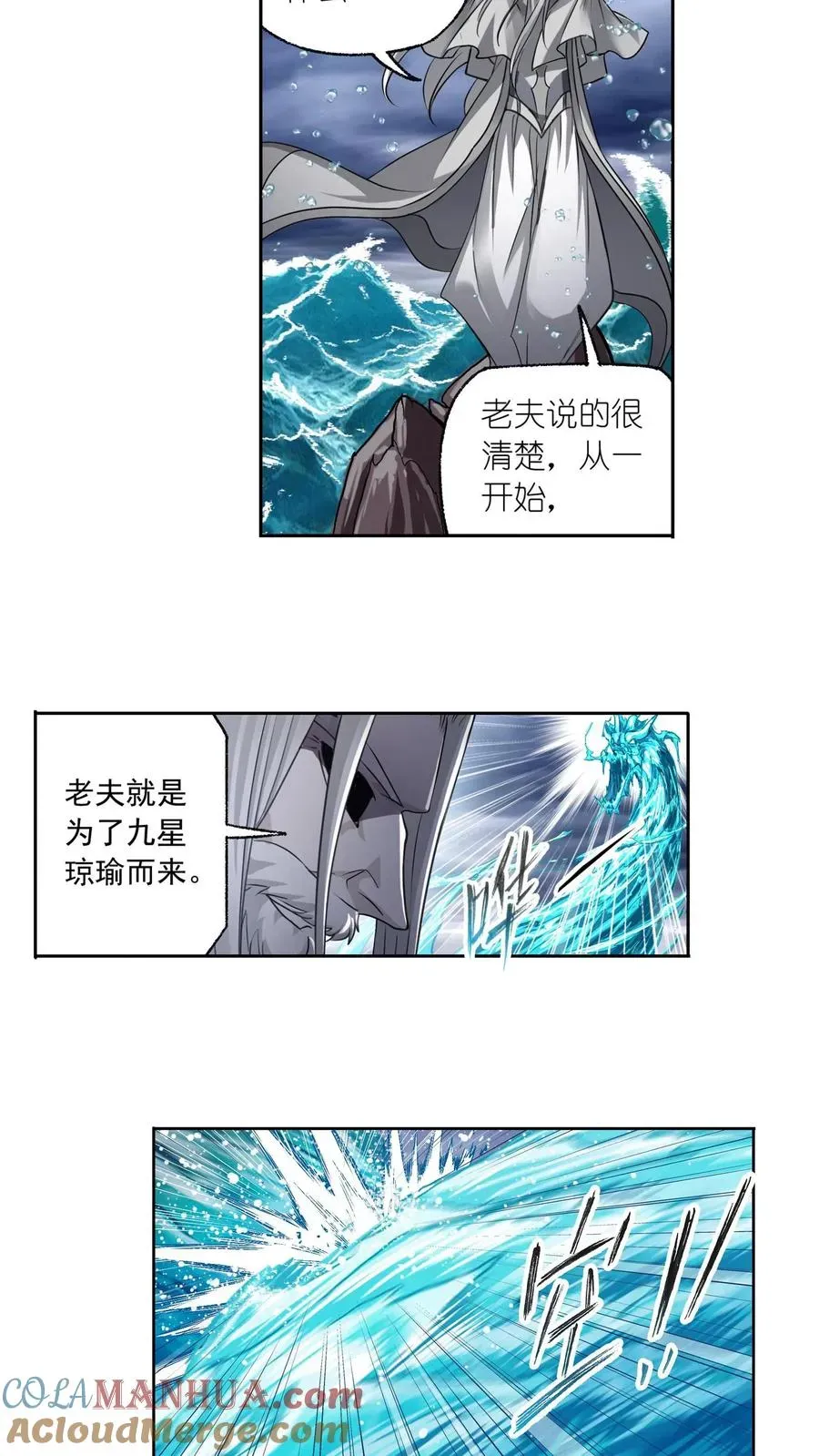 斗罗大陆 第298话：鬼亡（下） 第25页