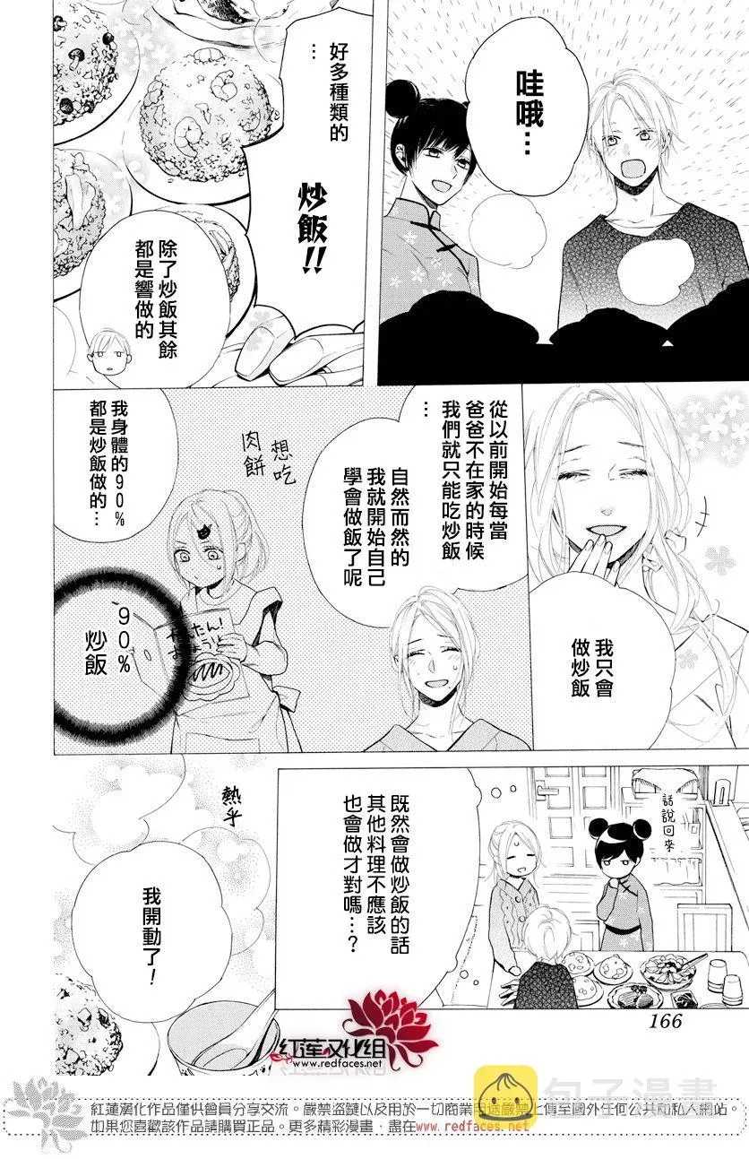 失恋girl 12话 第25页