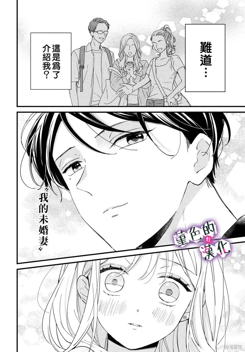 律师与17岁 第35话 第25页