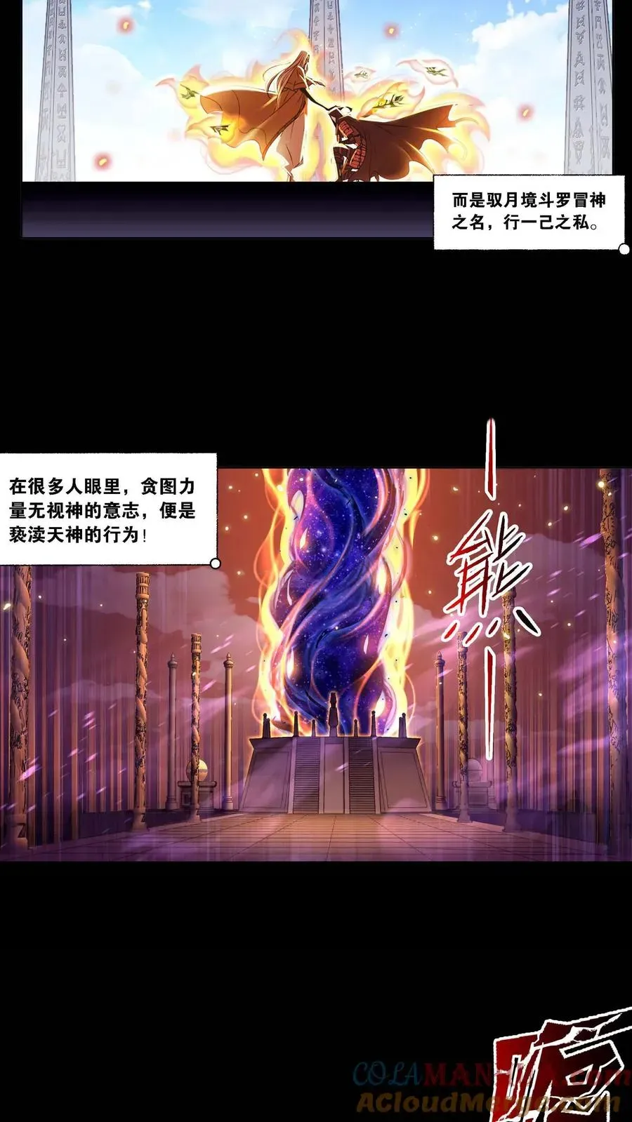 斗罗大陆 第292话：神启（上） 第25页