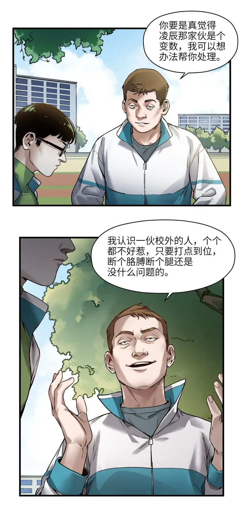 反派初始化 044 我绝不会让他破坏我的计划！ 第25页