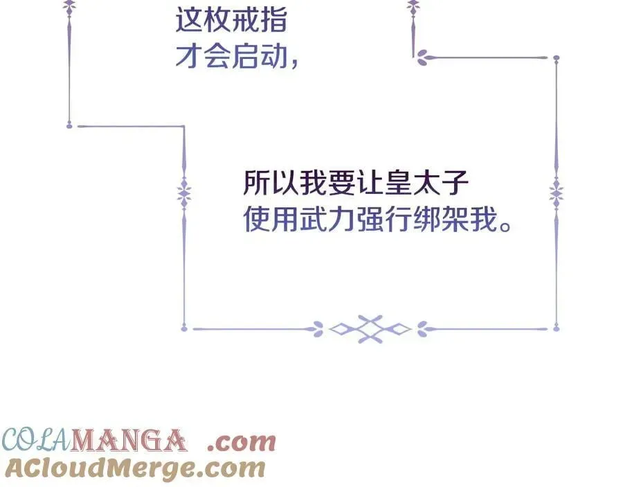 淑女想休息 第143话 不要讨厌我 第25页