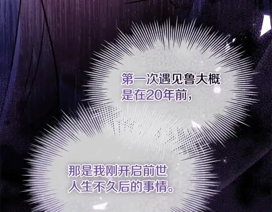 淑女想休息 第119话 他还活着？ 第260页