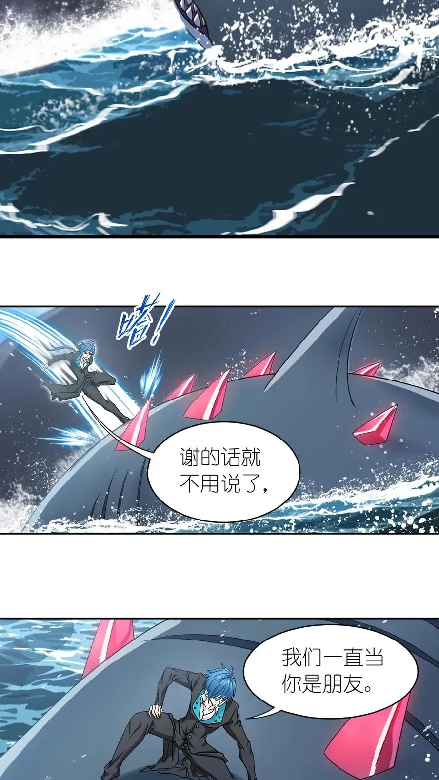 斗罗大陆 第352话：海神的传承（上） 第26页