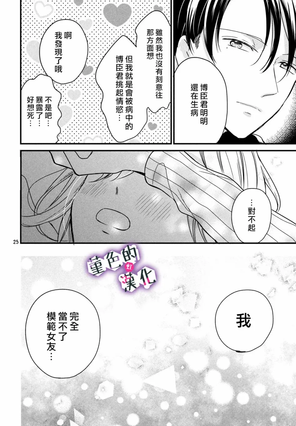 律师与17岁 第05话 第26页