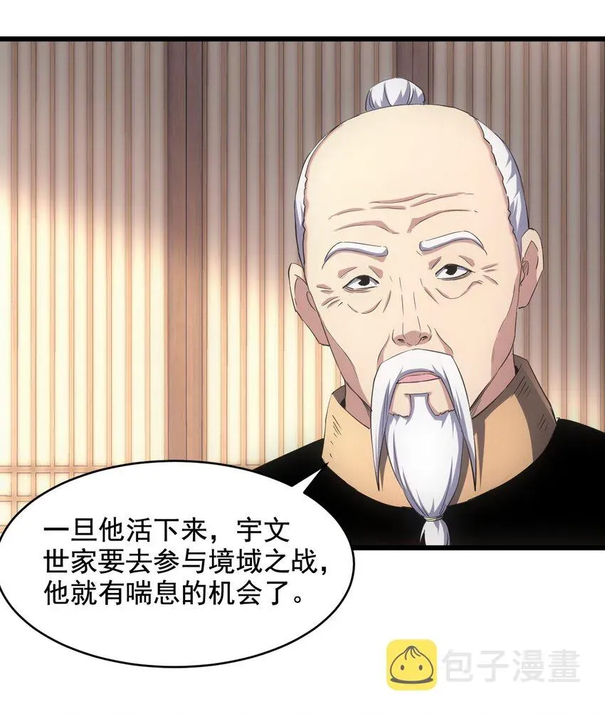 万古第一神 109 毒魔血爪 第26页