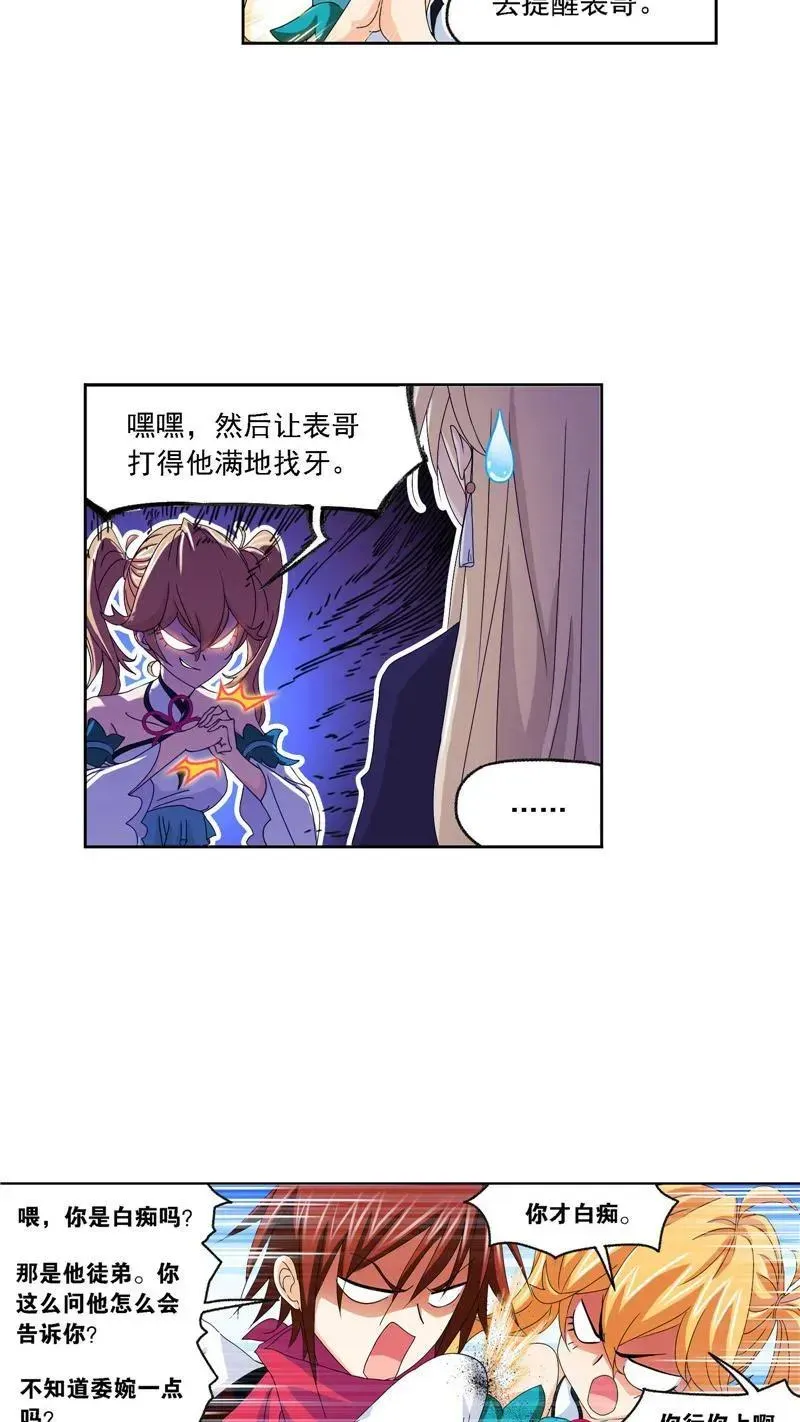 斗罗大陆 第265话 唐三的反击（1） 第26页