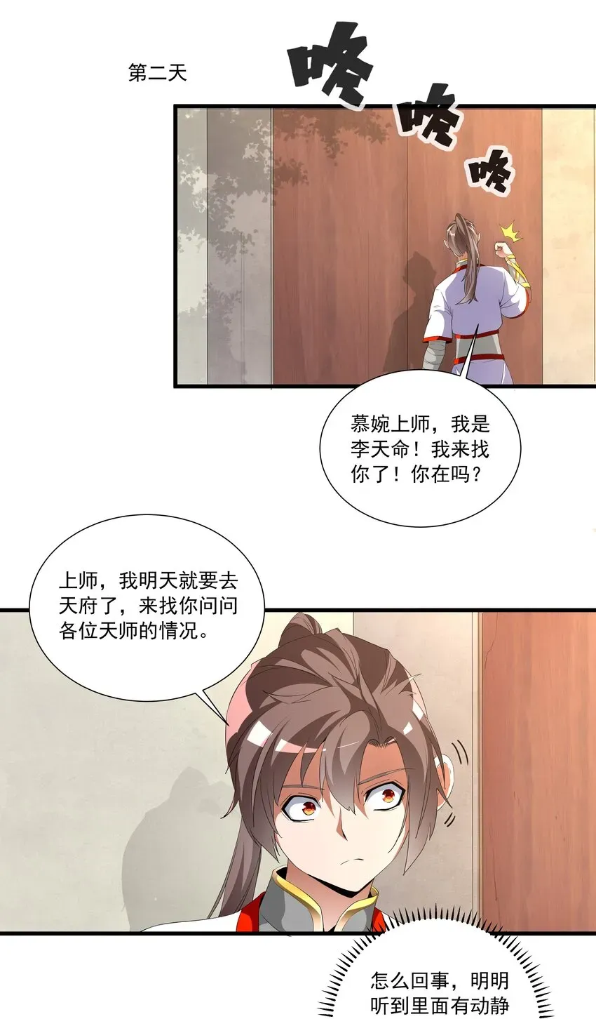 万古第一神 028 师母沐浴，能否打扰？ 第26页