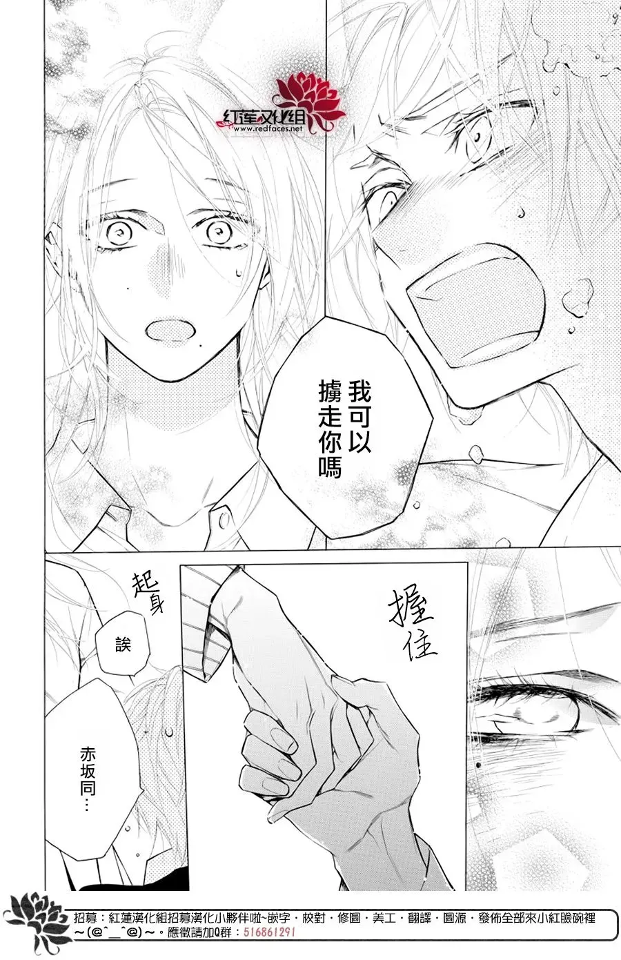 失恋girl 19话 第26页