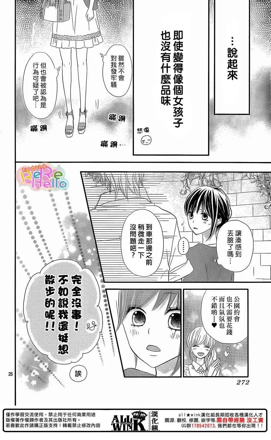 ReRe Hello 第31话 第26页