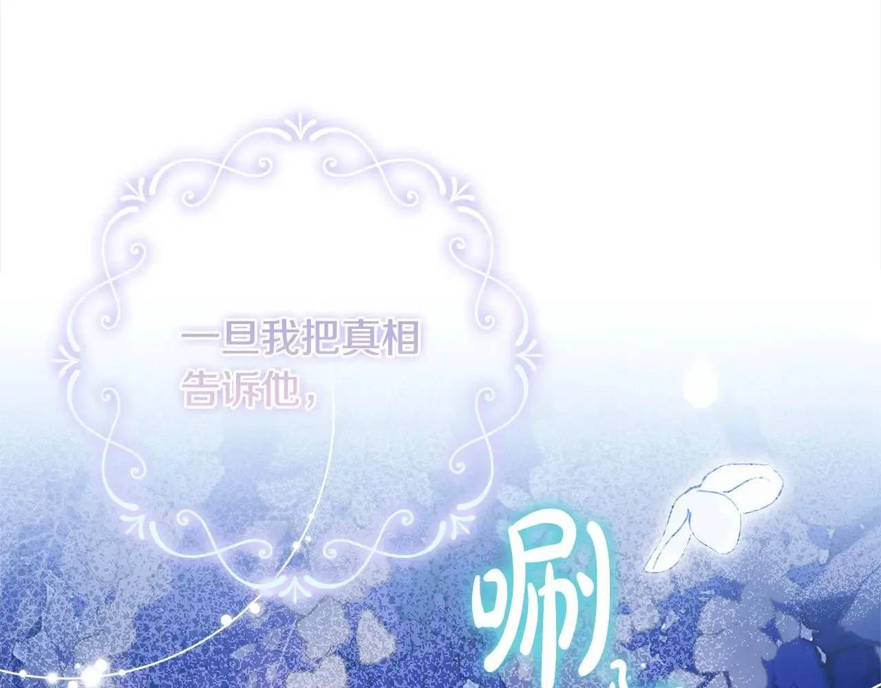 淑女想休息 第104话 诅咒 第26页