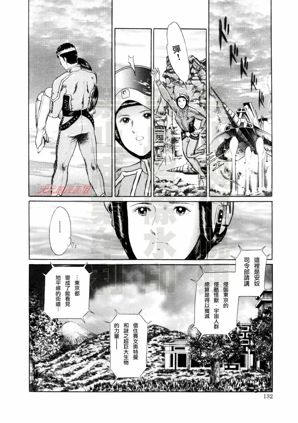 赛文奥特曼 地球最恶的侵略 第11话 第26页