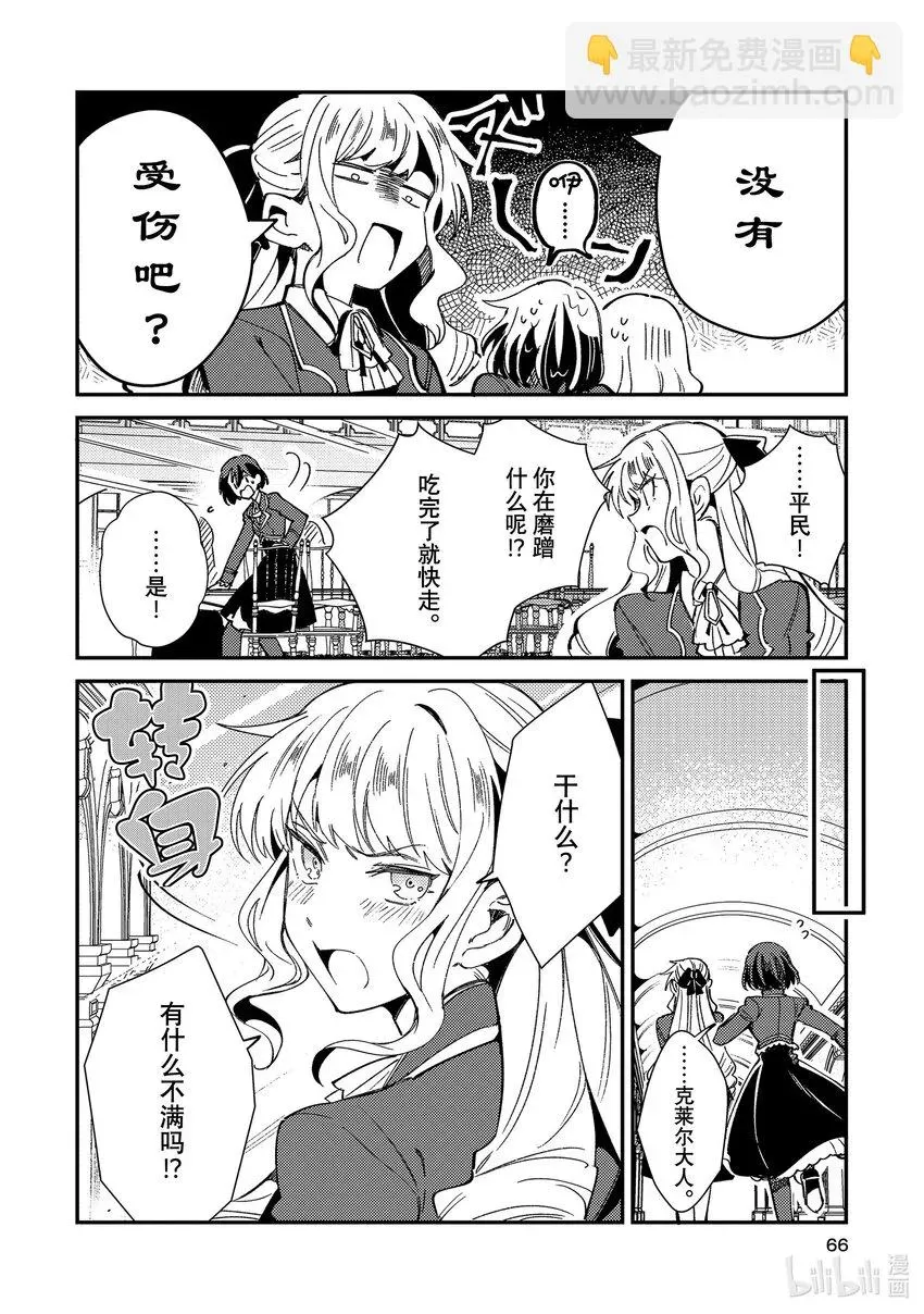 我推是反派大小姐。 07 身为百合 第26页