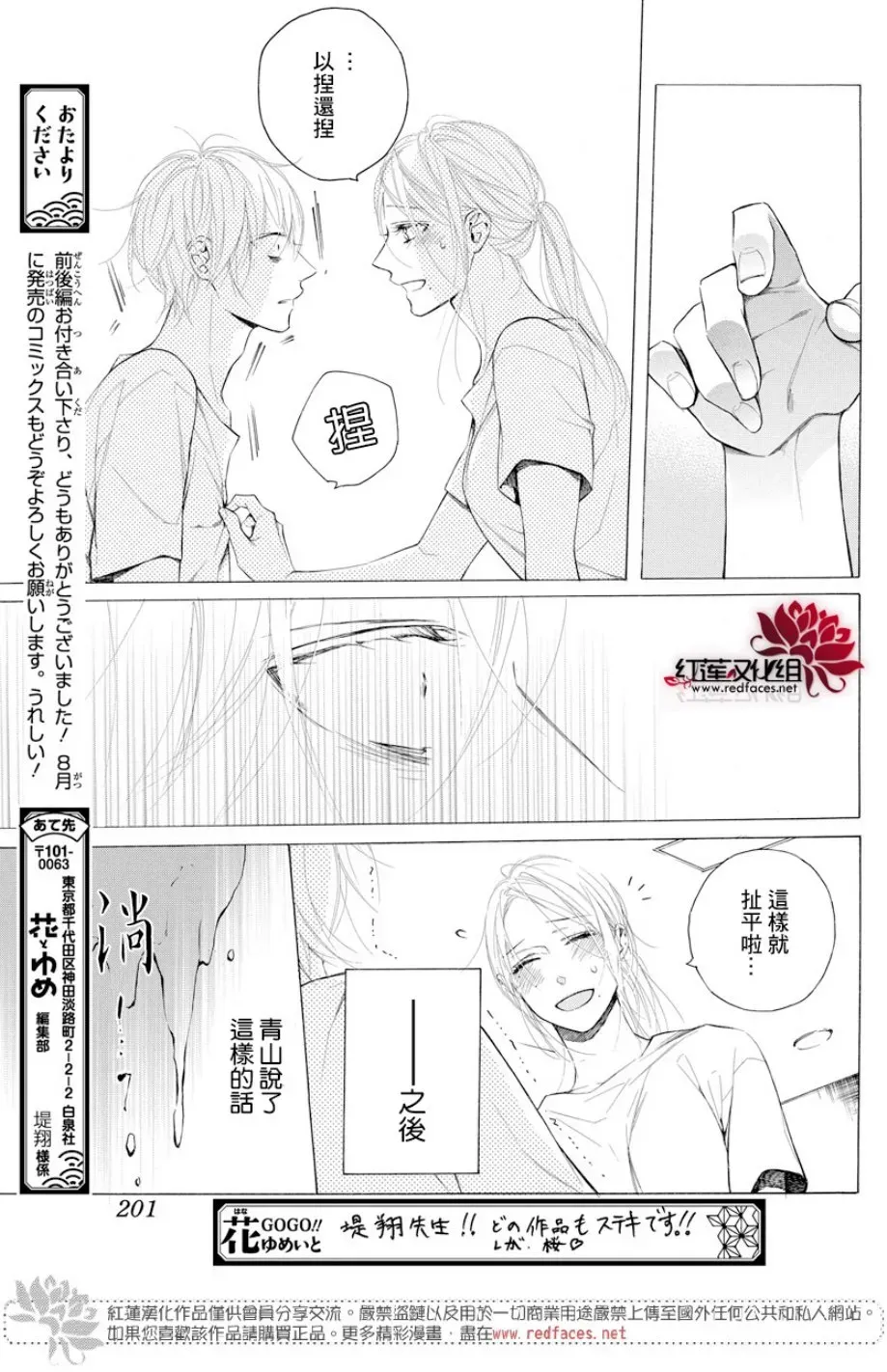 失恋girl 5话 第27页