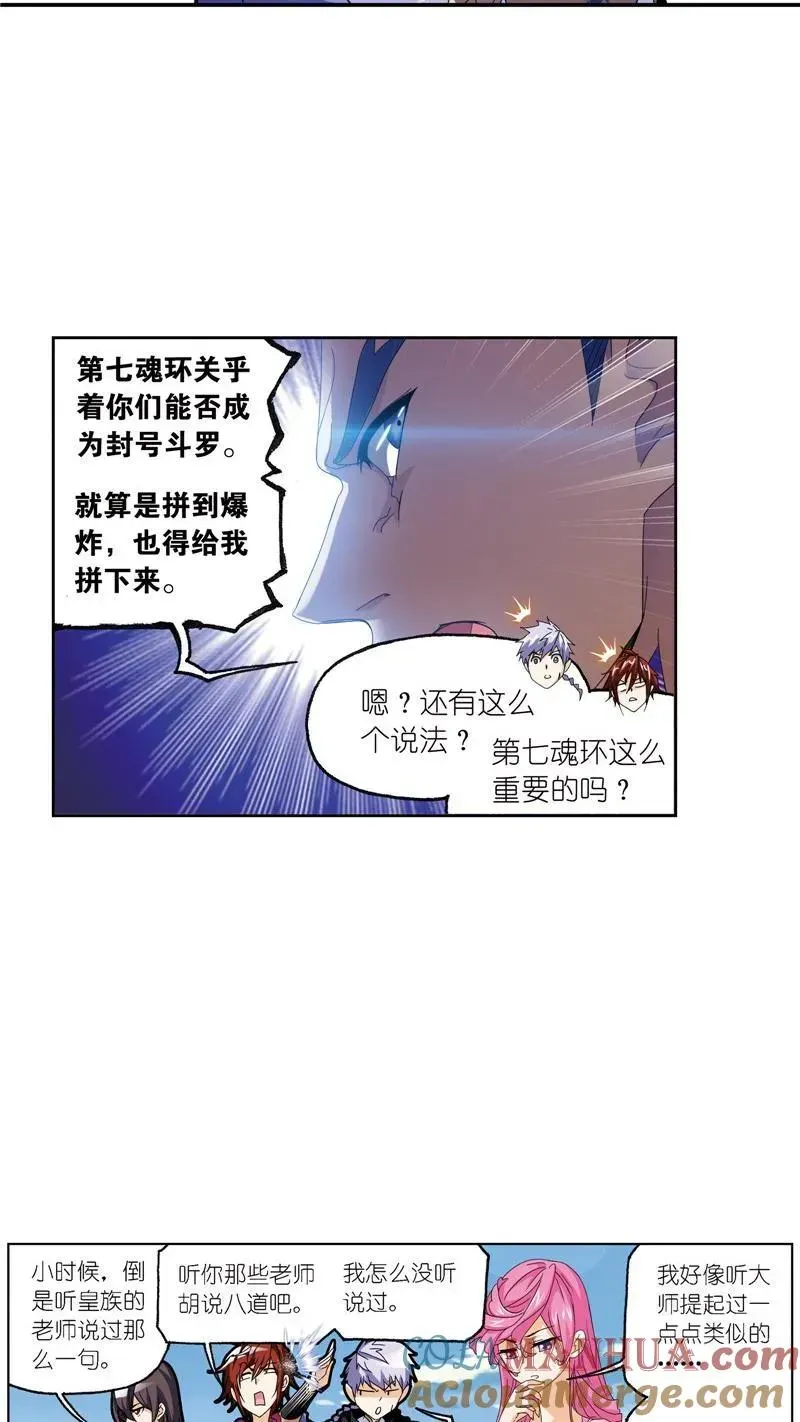 斗罗大陆 第236话 开始修炼啦（2） 第27页