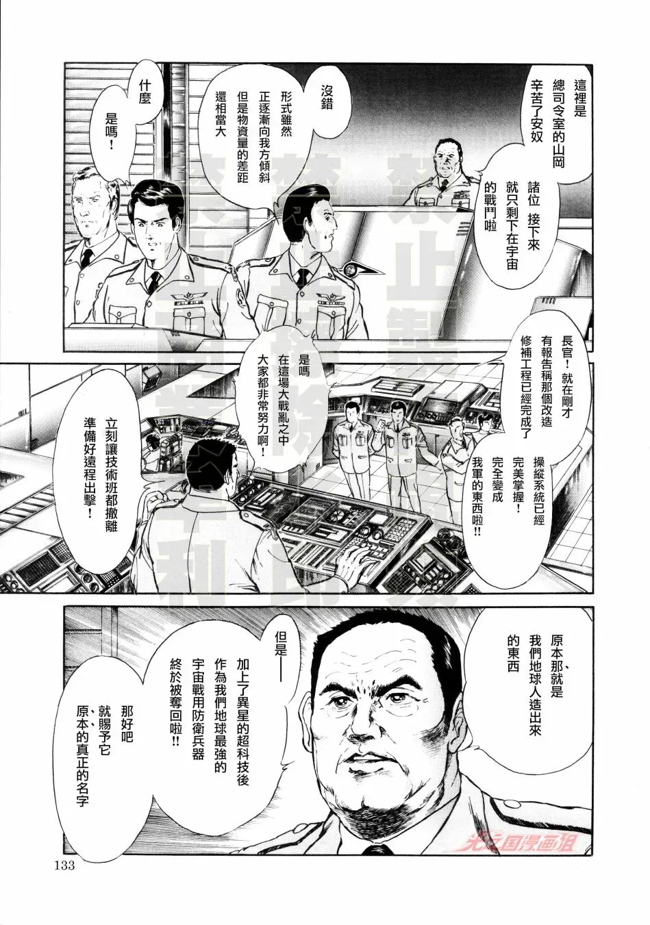 赛文奥特曼 地球最恶的侵略 第11话 第27页