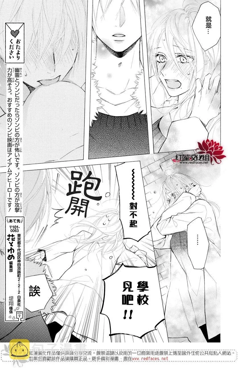 失恋girl 13话 第27页