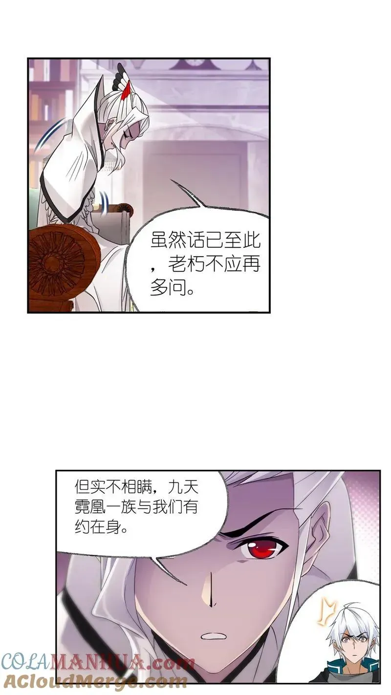 斗罗大陆 第231话 命运（2） 第27页