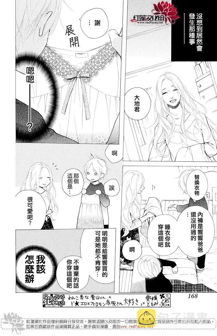 失恋girl 12话 第27页