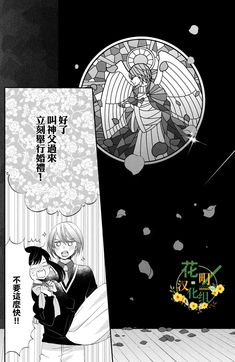 王子是不会放弃我的 第45话 第27页