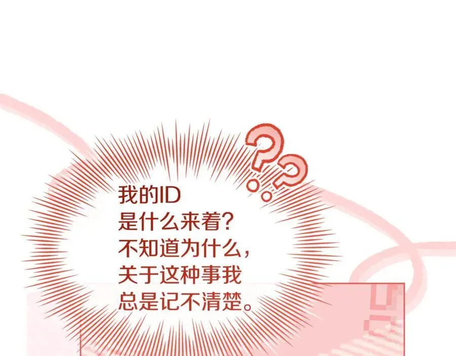 淑女想休息 第136话 她在怕什么？ 第28页