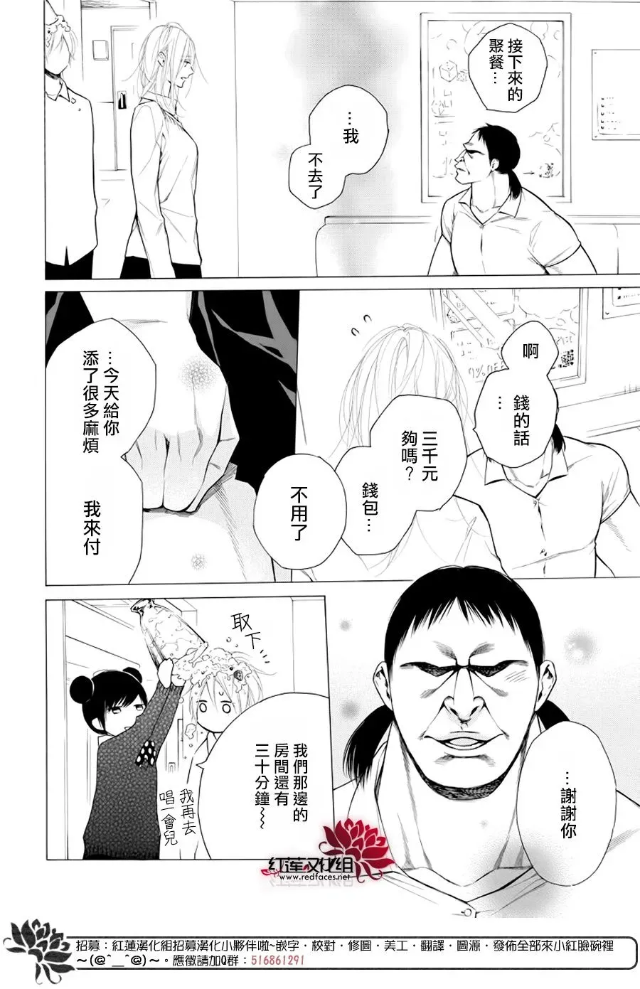 失恋girl 19话 第28页