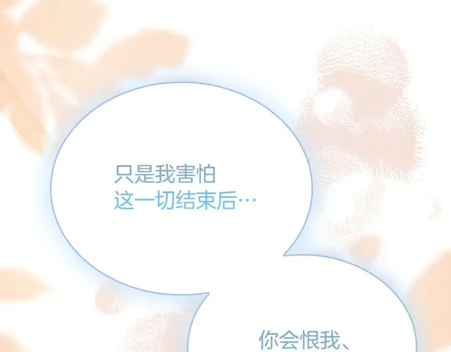 淑女想休息 第144话 被下药 第28页