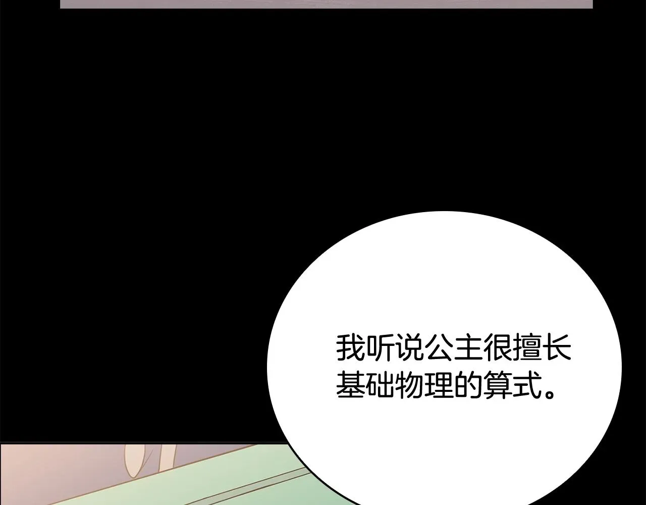 淑女想休息 第57话 美女学霸挂科了？！ 第28页