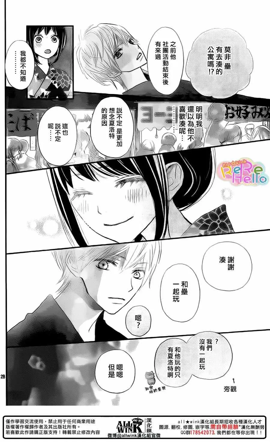 ReRe Hello 第43话 第28页