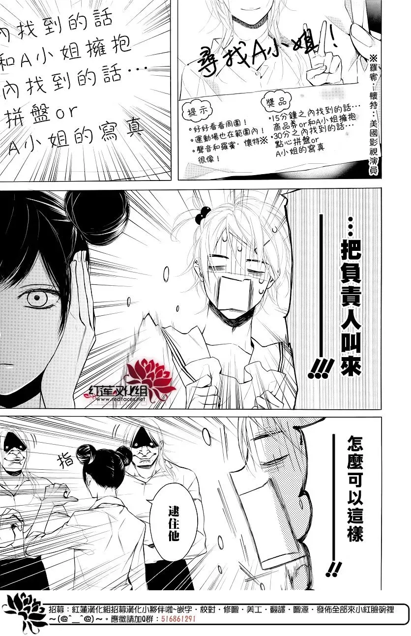 失恋girl 9话 第28页