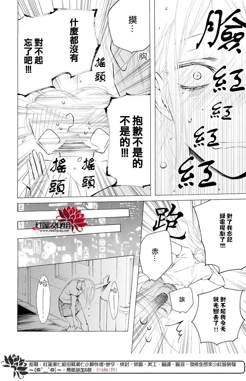 失恋girl 6话 第28页