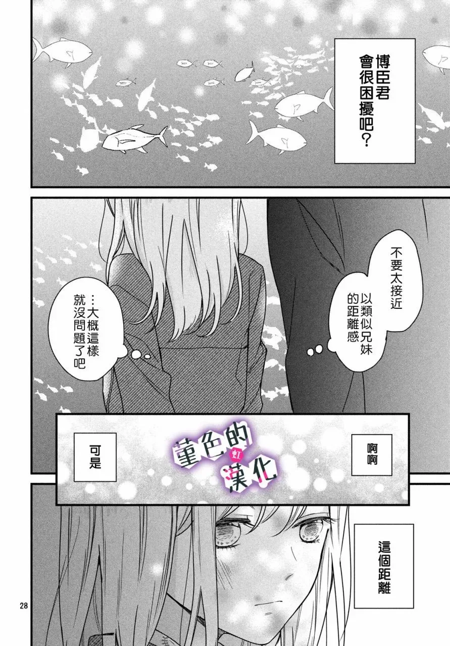 律师与17岁 第08话 第28页