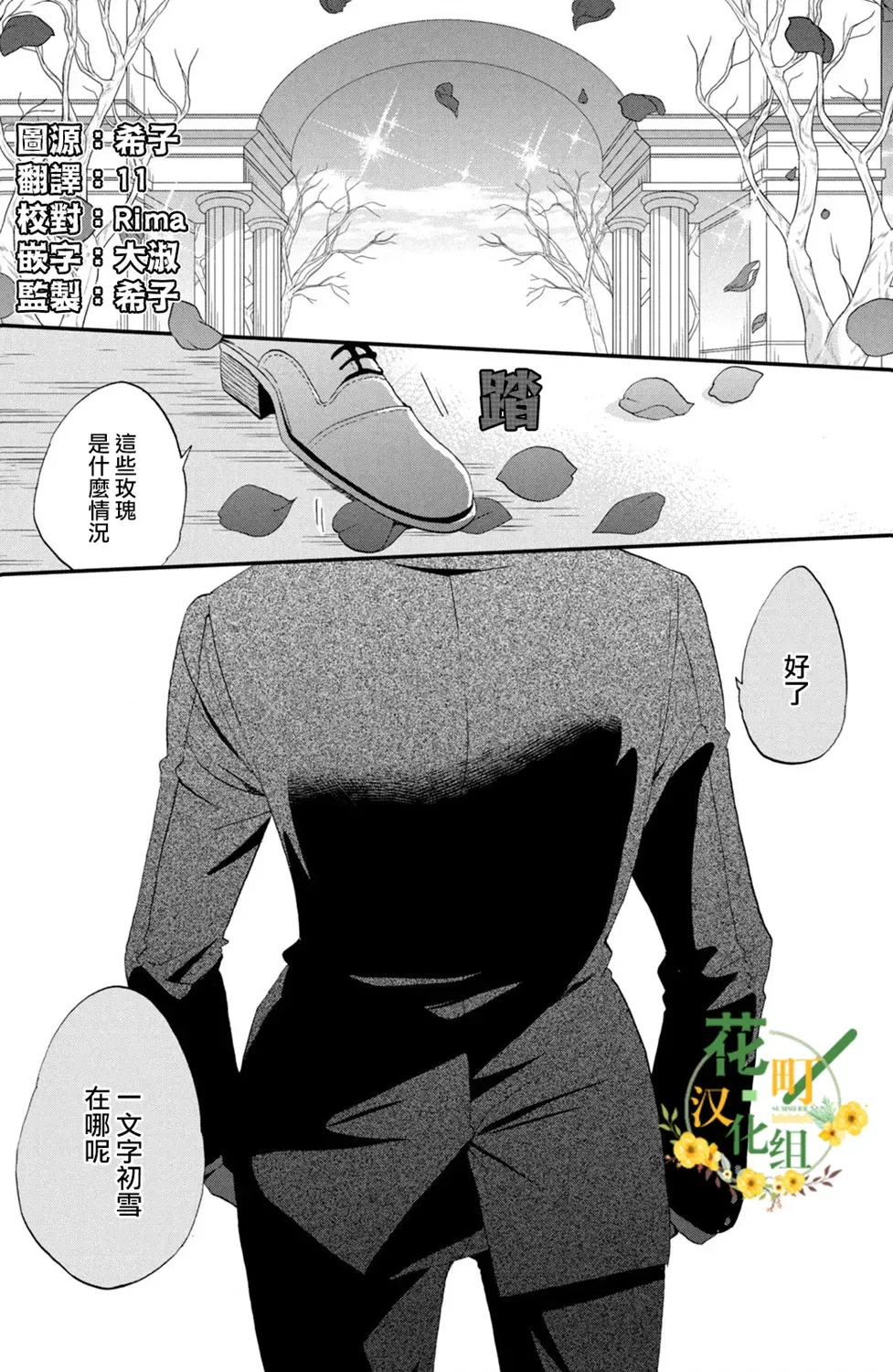 王子是不会放弃我的 第45话 第28页