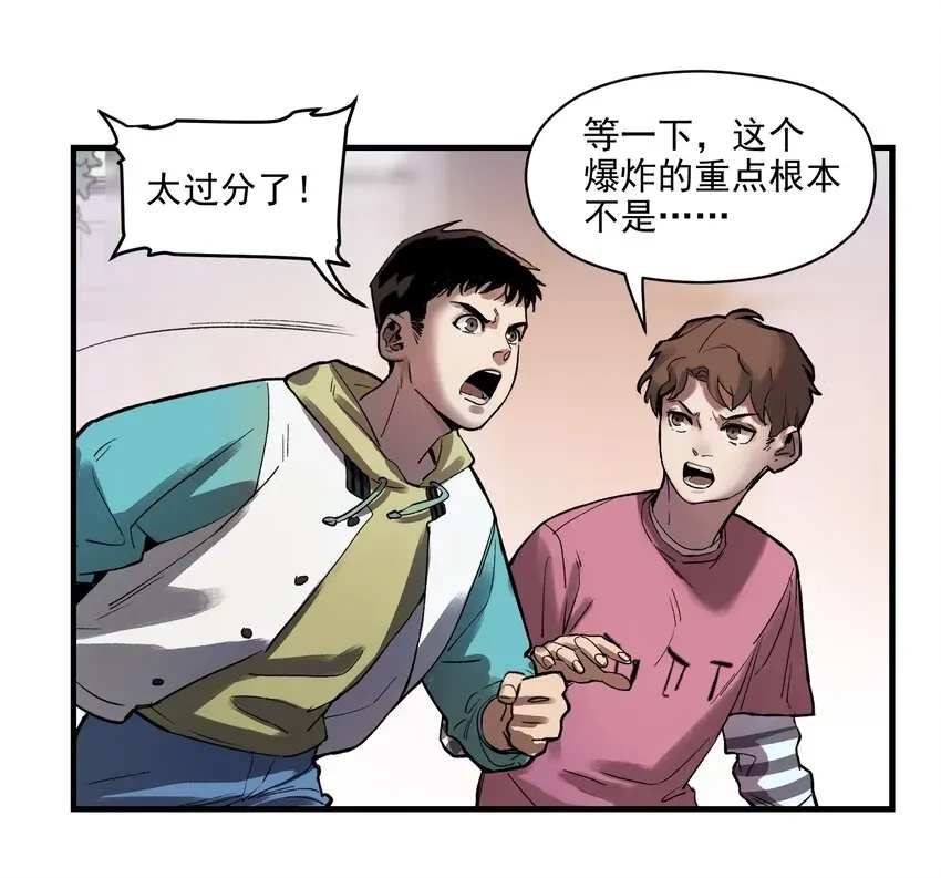 反派初始化 006 朋友和敌人，你是哪种？ 第28页