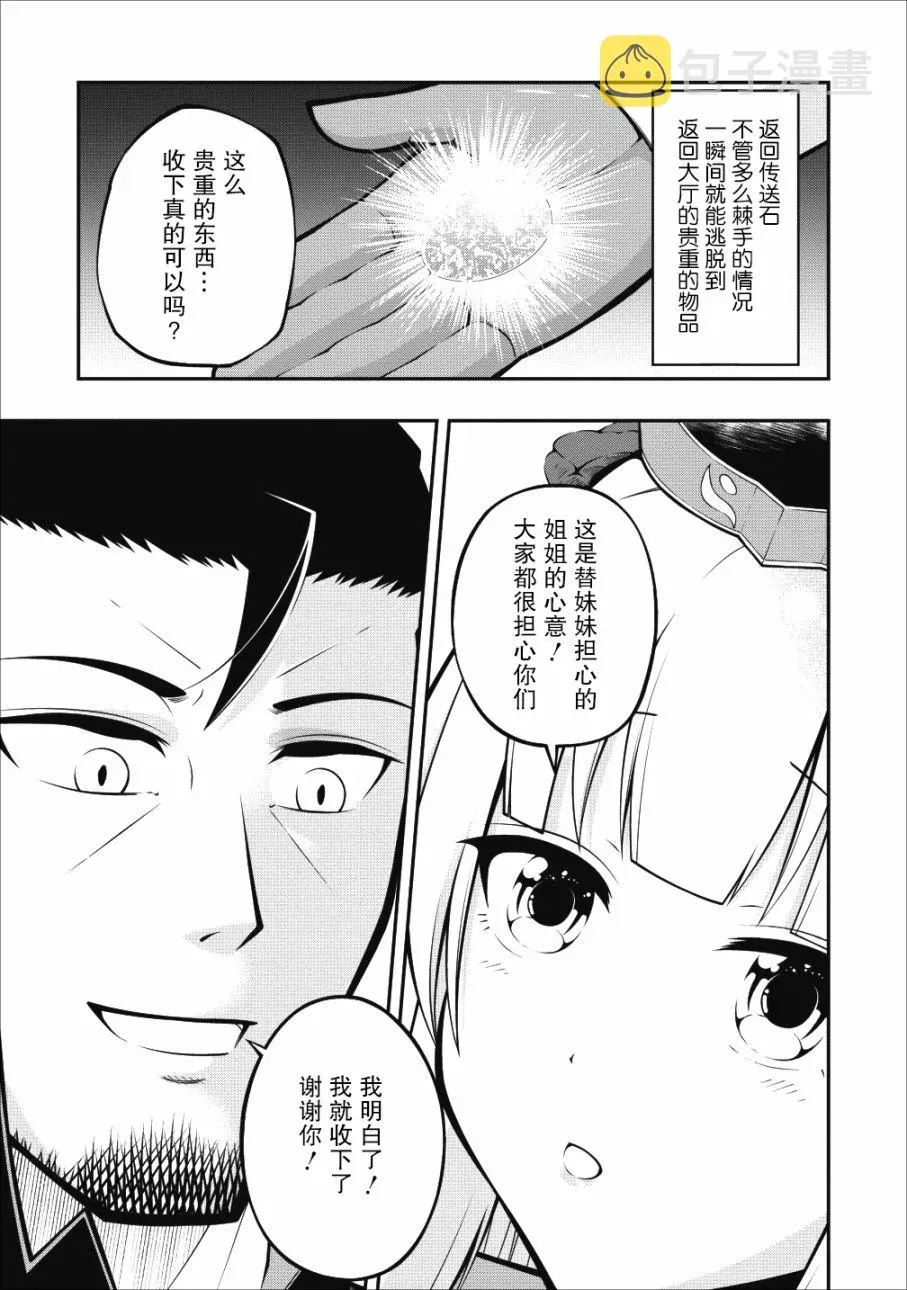 异世界大叔如鱼得水的二周目生活 第03话 第28页