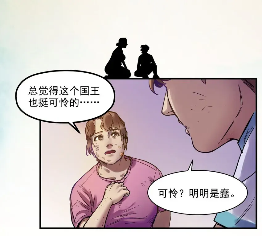 反派初始化 004 国王的寓言 第29页