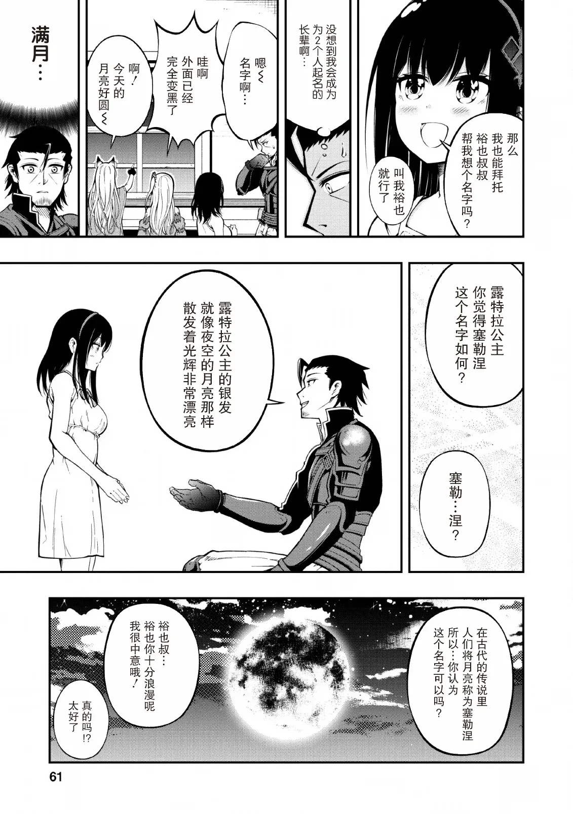 异世界大叔如鱼得水的二周目生活 第07话 第29页