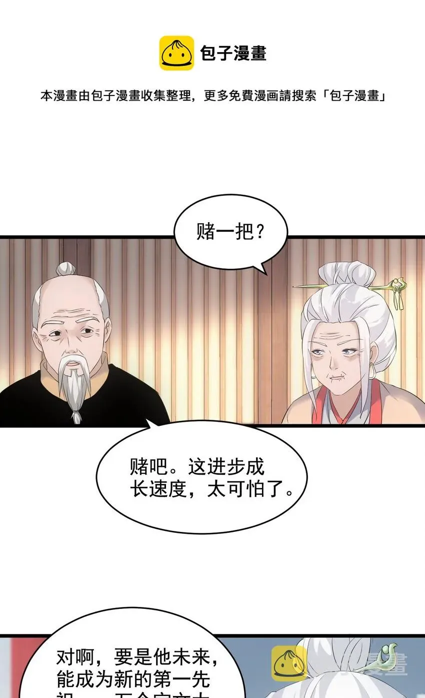 万古第一神 109 毒魔血爪 第29页