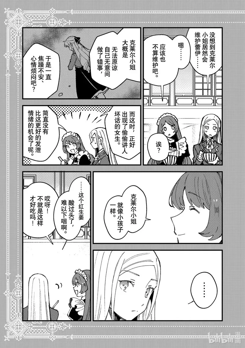 我推是反派大小姐。 07 身为百合 第29页