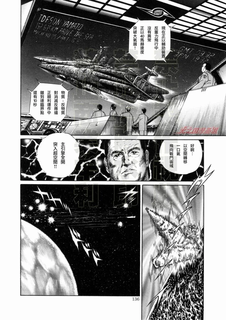 赛文奥特曼 地球最恶的侵略 第11话 第29页