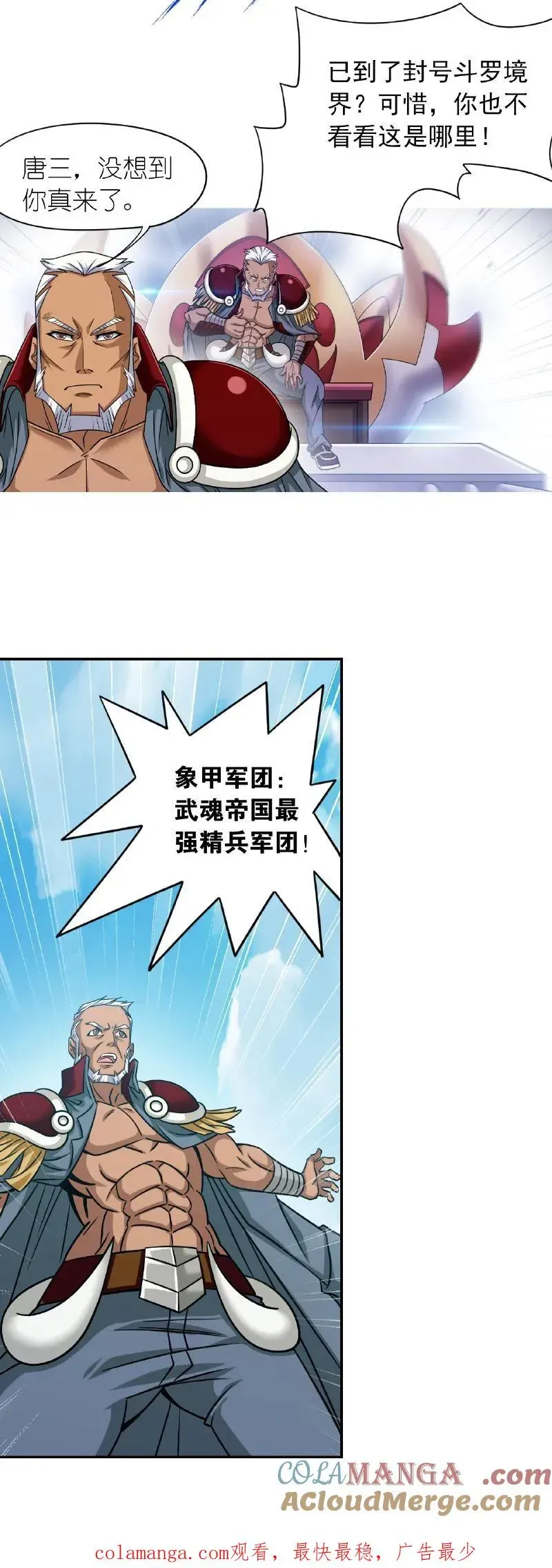 斗罗大陆 第345话：大战嘉陵关（上） 第29页