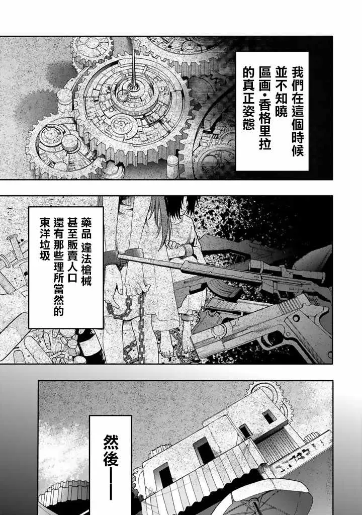 时钟机关之星 第39话 第30页