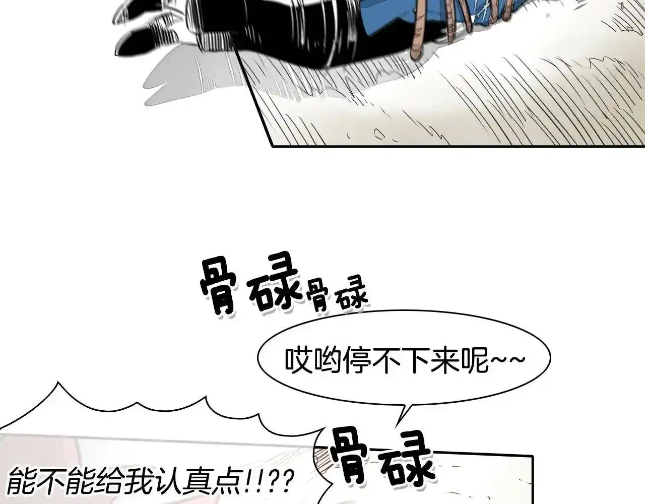 泛泛之辈 第31话 妖火就是我的身体 第30页