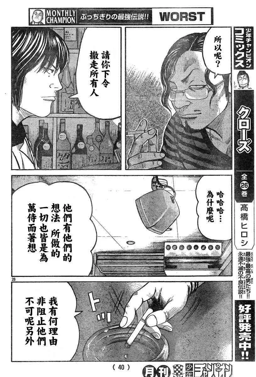 热血高校3 第37话 第30页