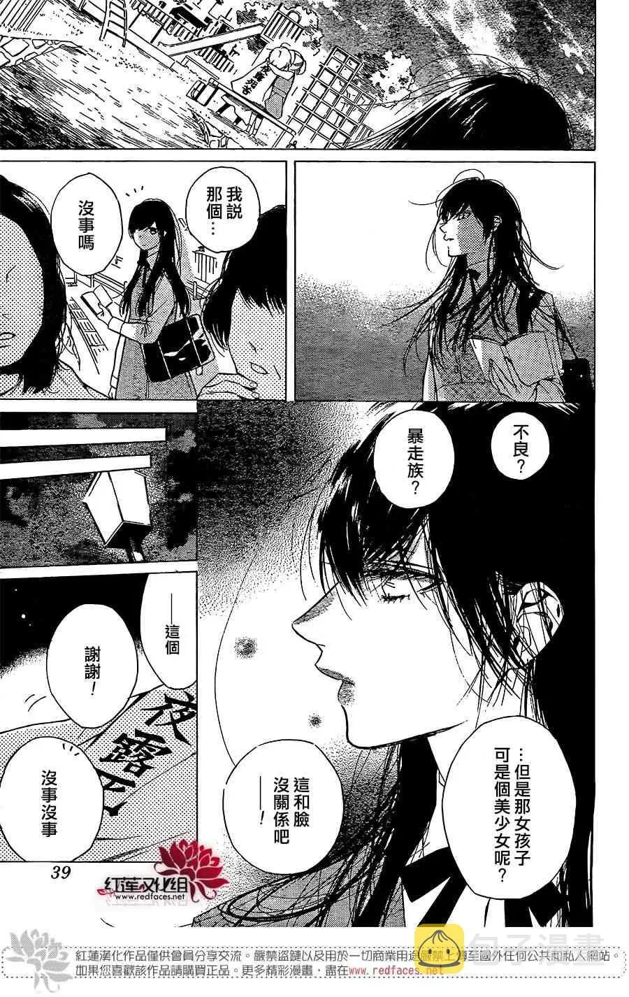 失恋girl 15话 第30页