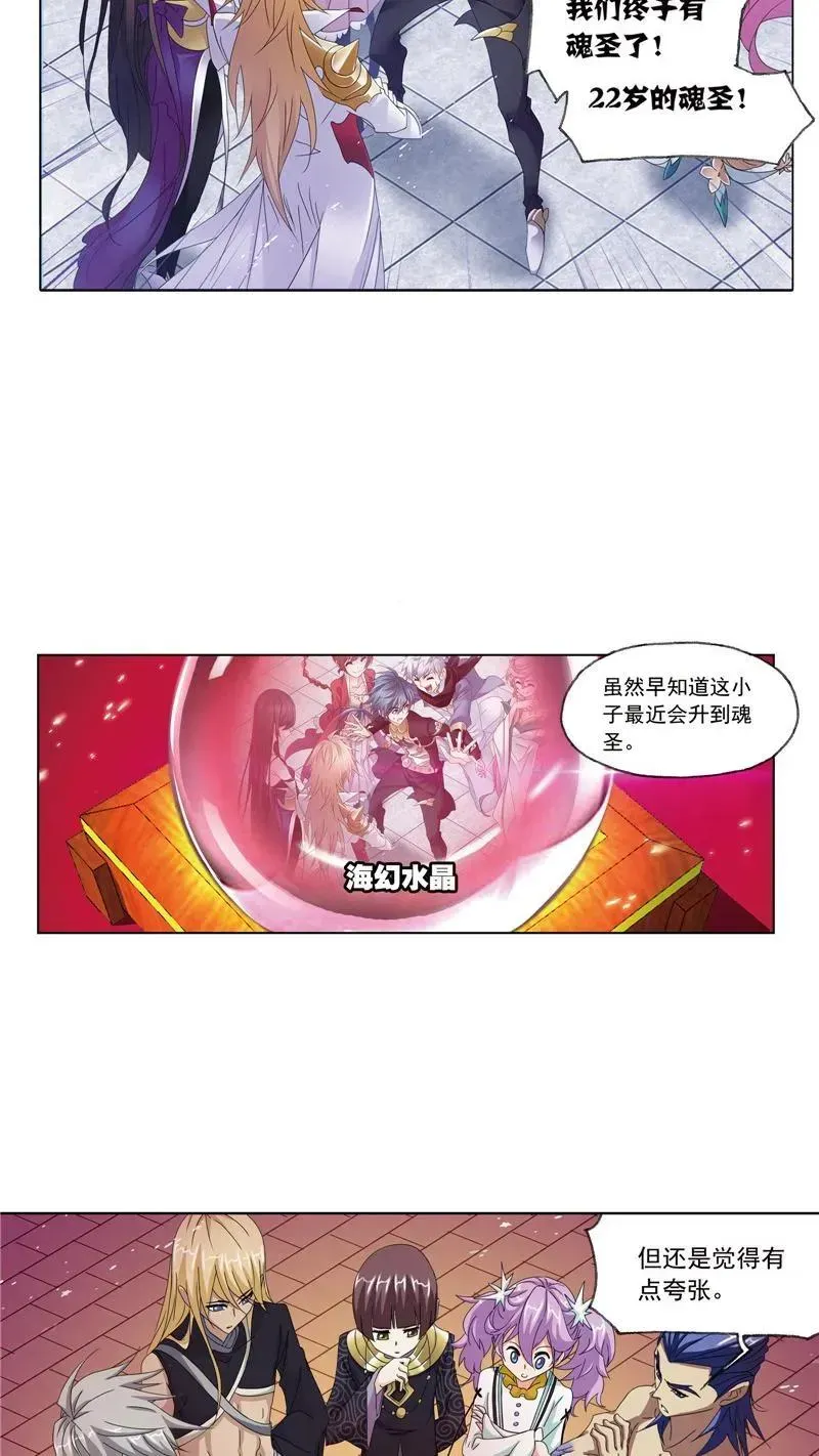 斗罗大陆 第233话 海上生明月（2） 第30页