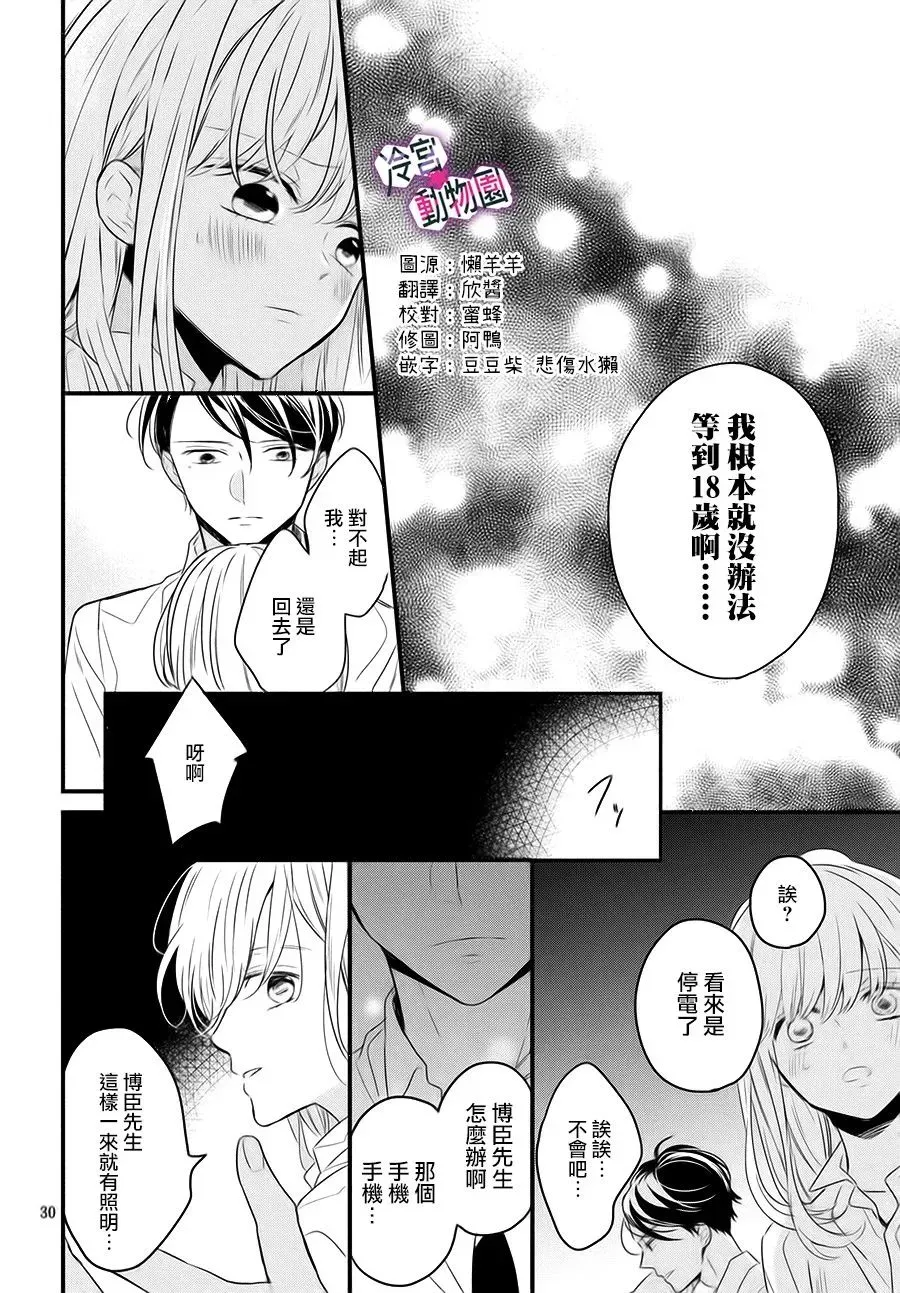 律师与17岁 第03话 第30页