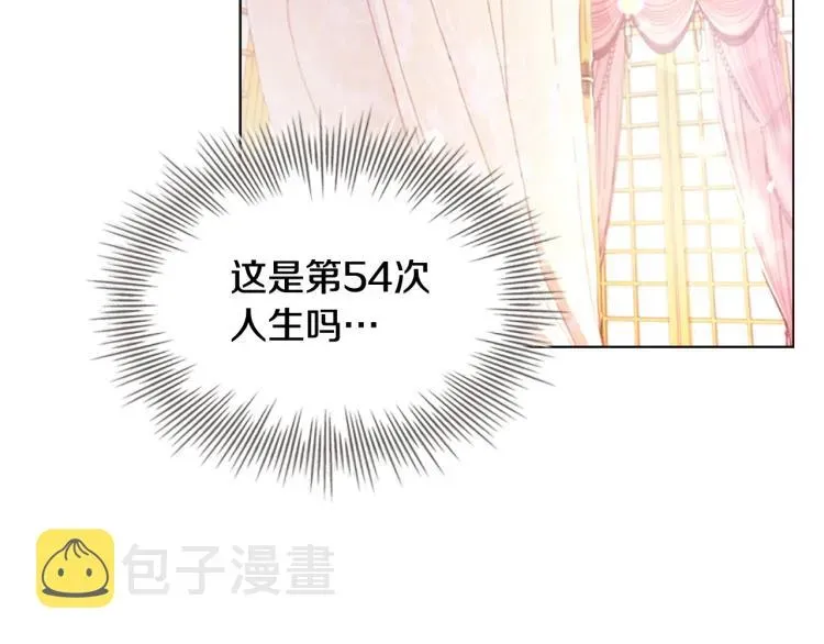 淑女想休息 第1话 好想休息！ 第30页